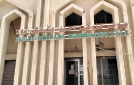 Ahmed Mustafa Supermarket